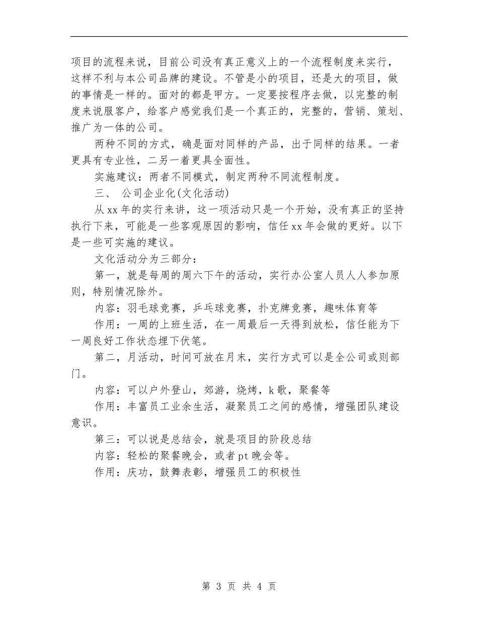 2024年资深设计师工作计划范文_第3页