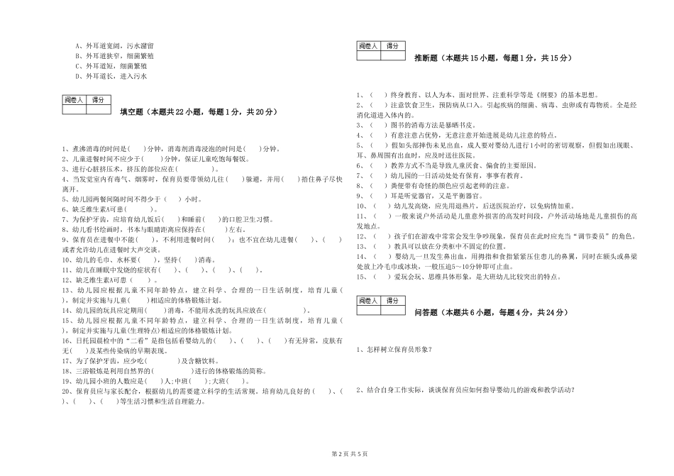 2024年五级保育员能力提升试卷C卷-附解析_第2页
