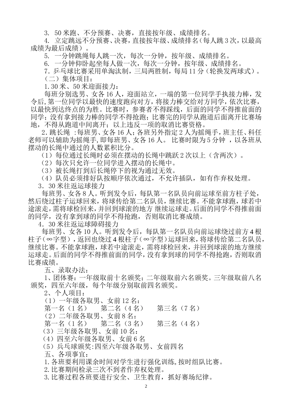 平果五小第六届学校运动会规程草案(新）_第2页
