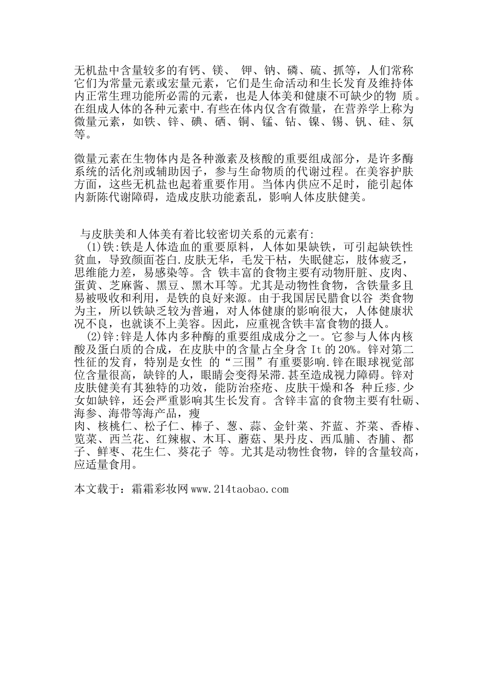 饮食与人体健康和美颜、美体是息息相关的_第2页