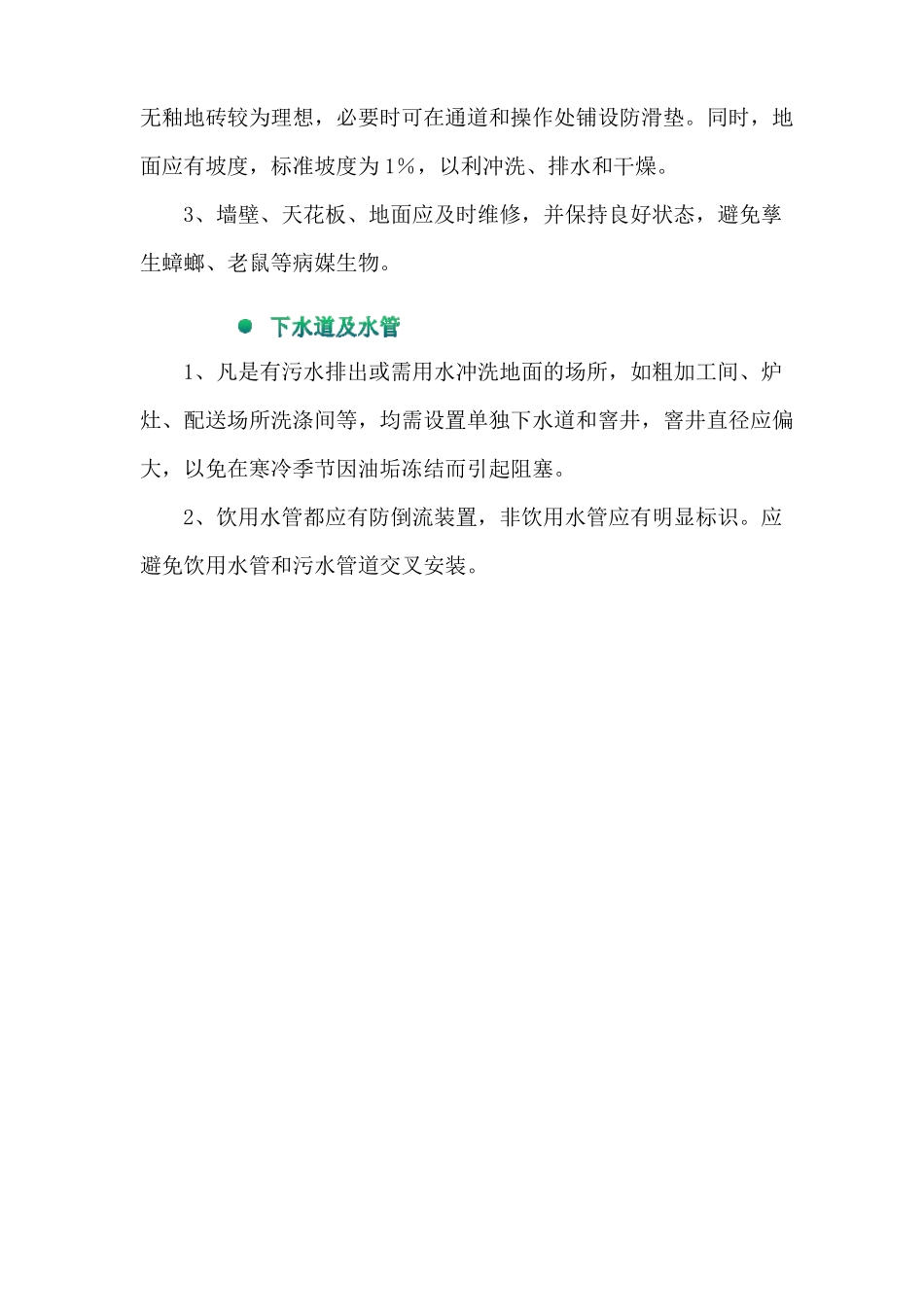 环境卫生质量保证措施_第2页