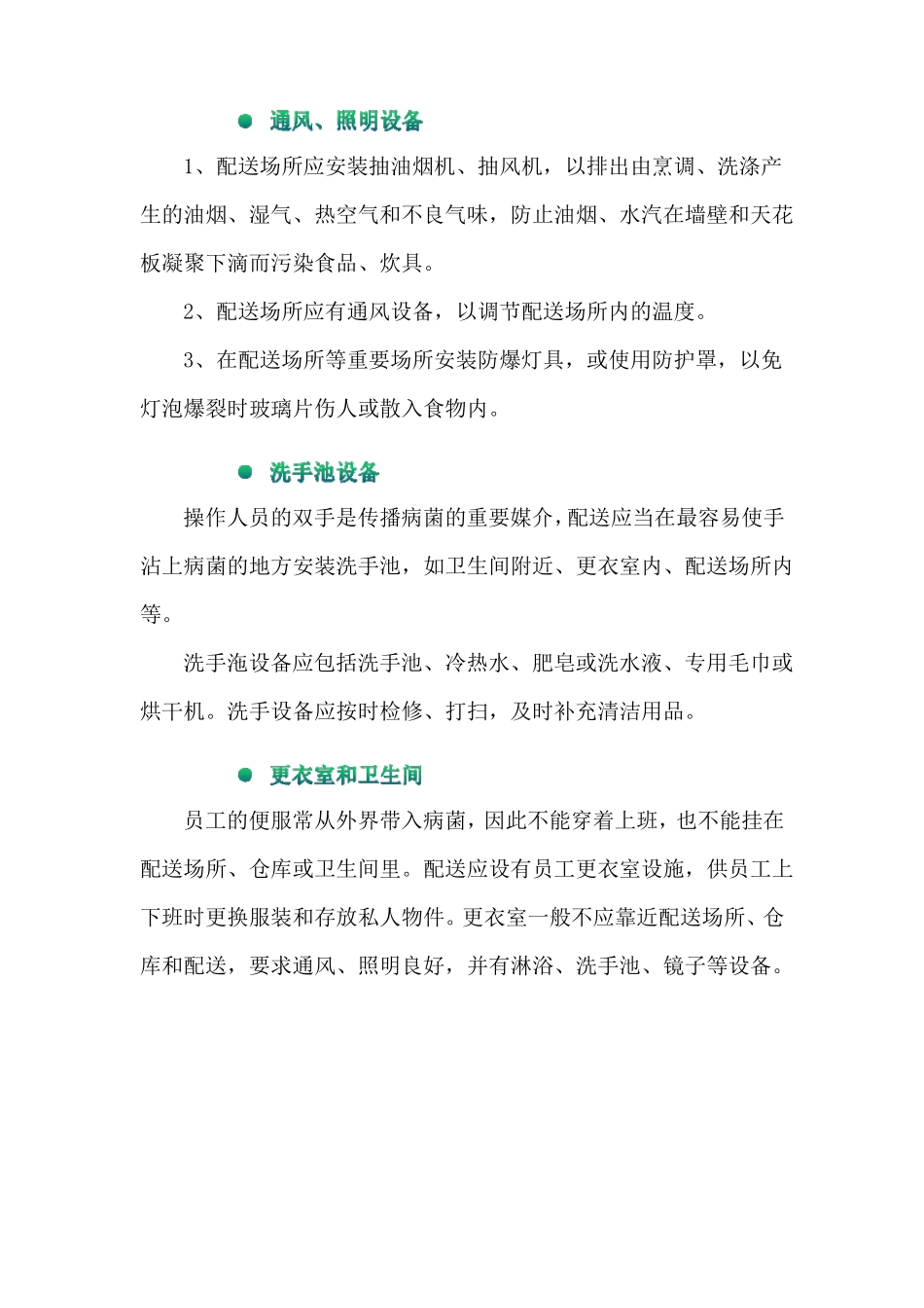 环境卫生质量保证措施_第3页