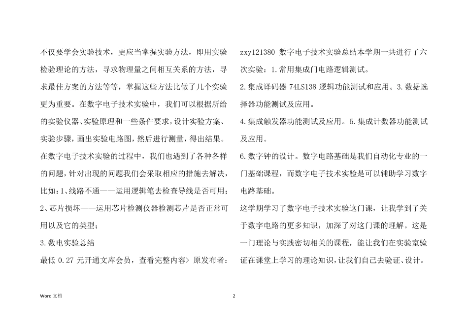 数字电路试验试验总结_第2页