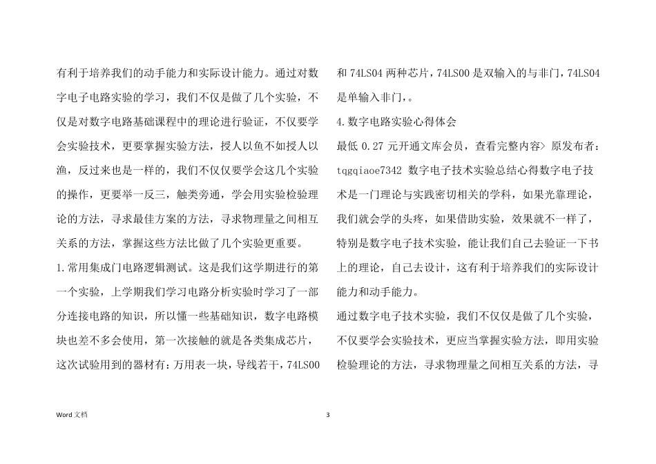 数字电路试验试验总结_第3页