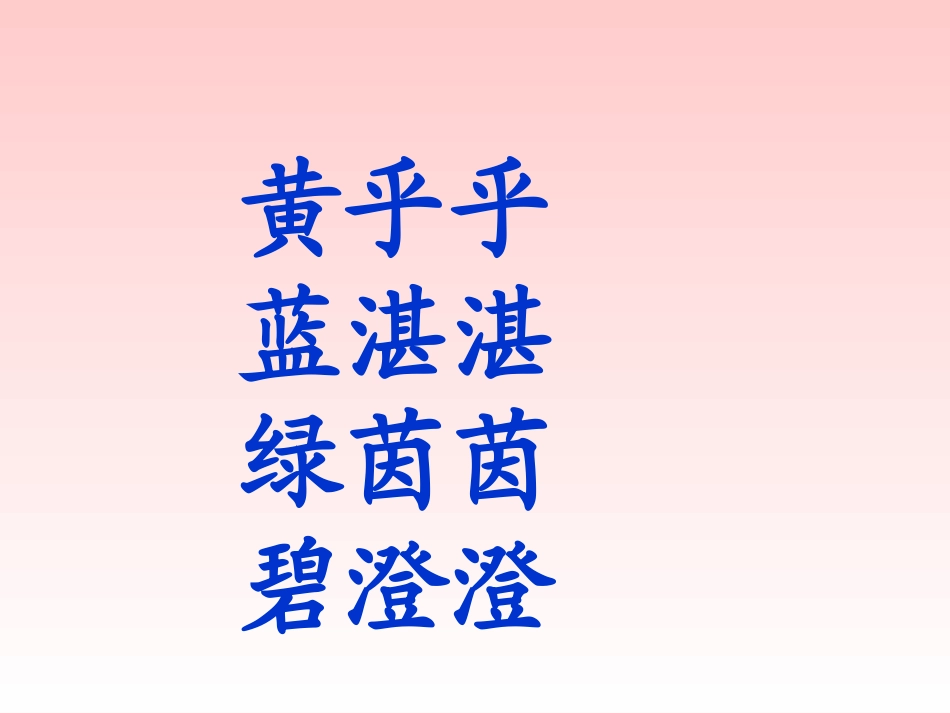 17世界多美呀ppt_第3页