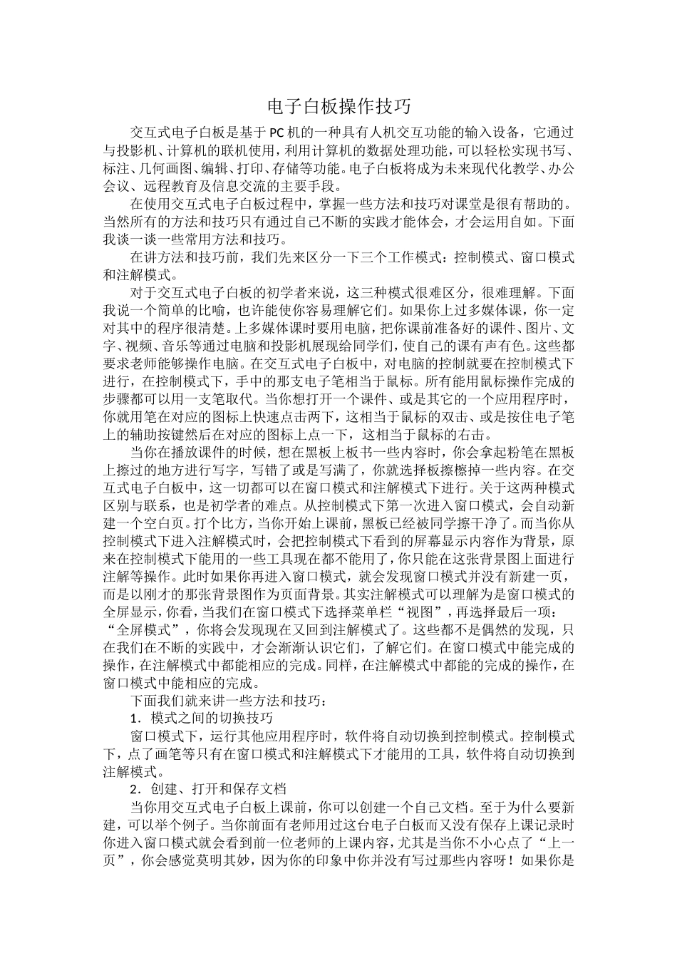 电子白板操作技巧_第1页