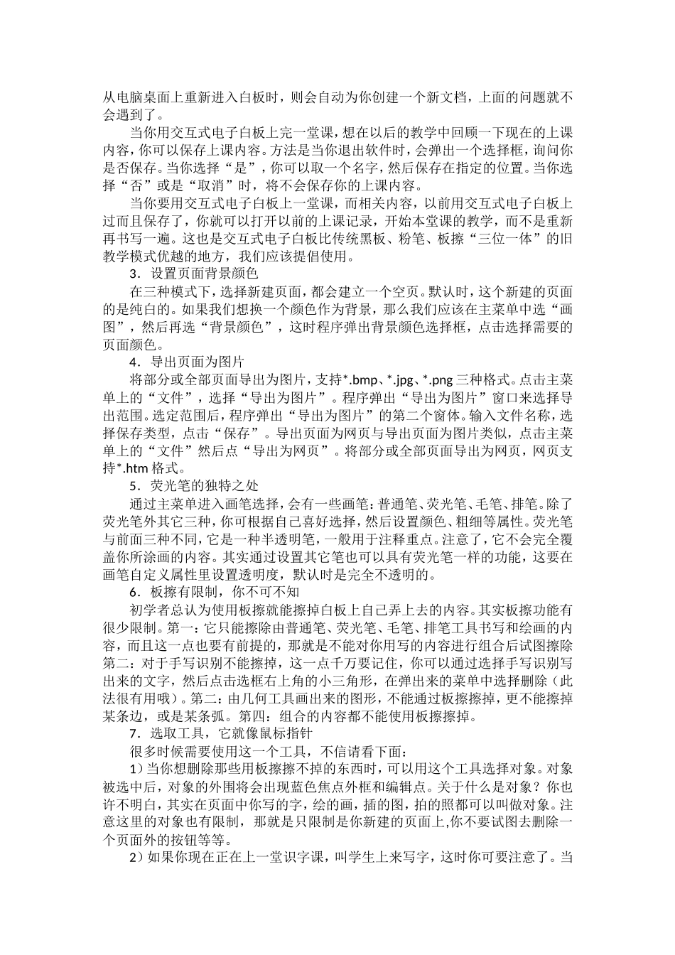 电子白板操作技巧_第2页