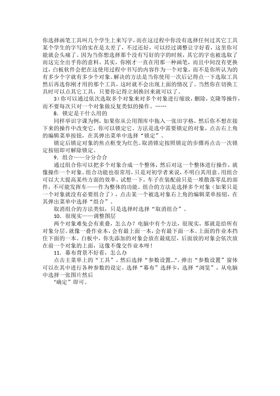 电子白板操作技巧_第3页