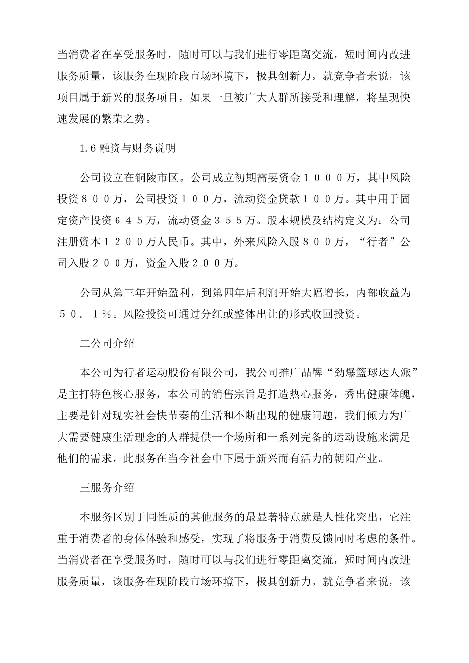 篮球训练班创业计划书_第2页