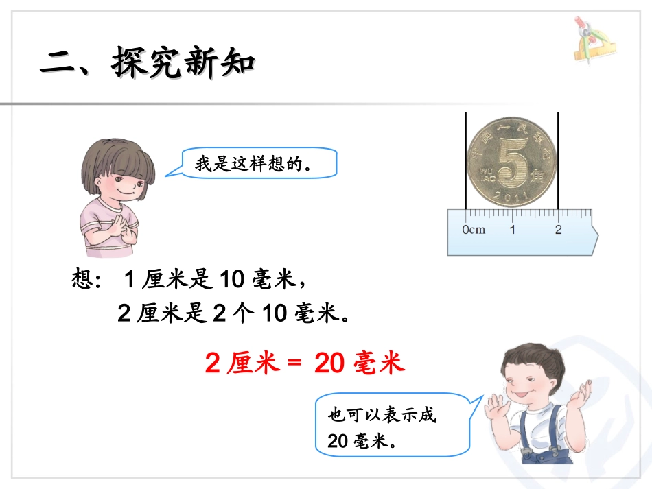 长度单位间的简单换算_第3页