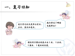 长度单位间的简单换算