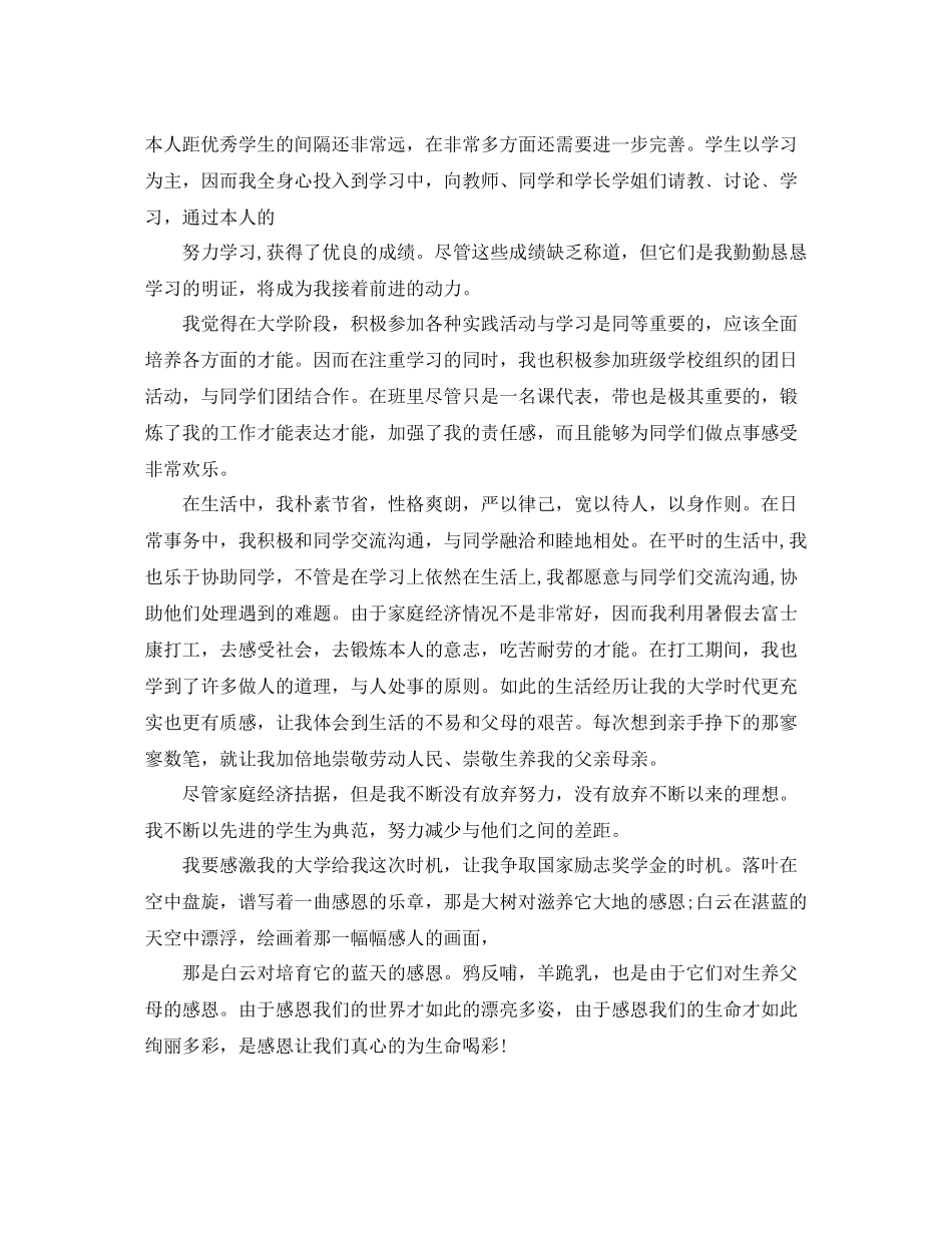 国家励志奖学金个人参考总结材料_第3页