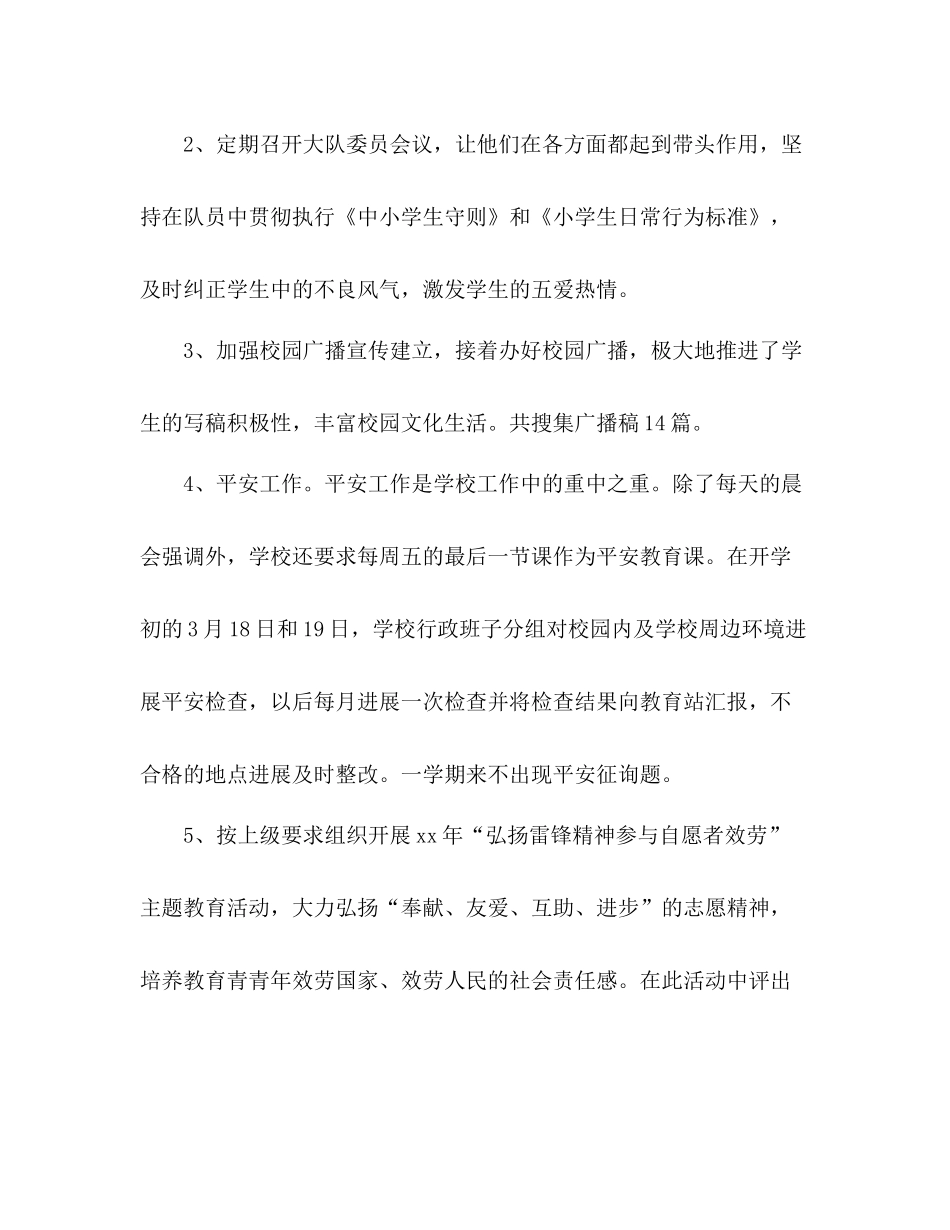 学年终第二学期小学少先队工作参考总结范文_第2页