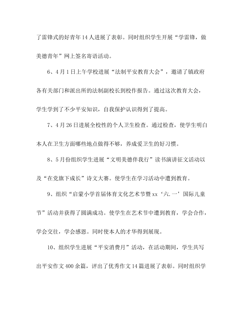 学年终第二学期小学少先队工作参考总结范文_第3页
