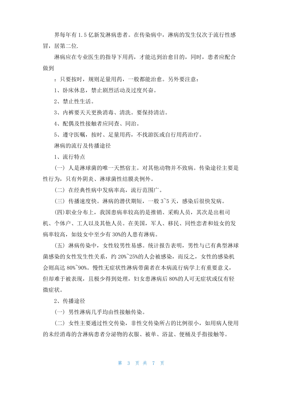 淋病怎样治疗_第3页