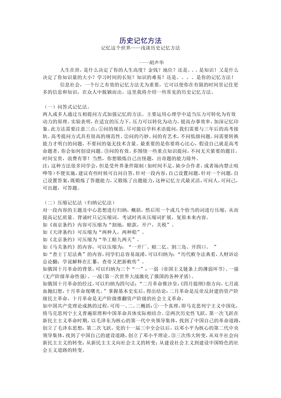 历史记忆方法_第1页