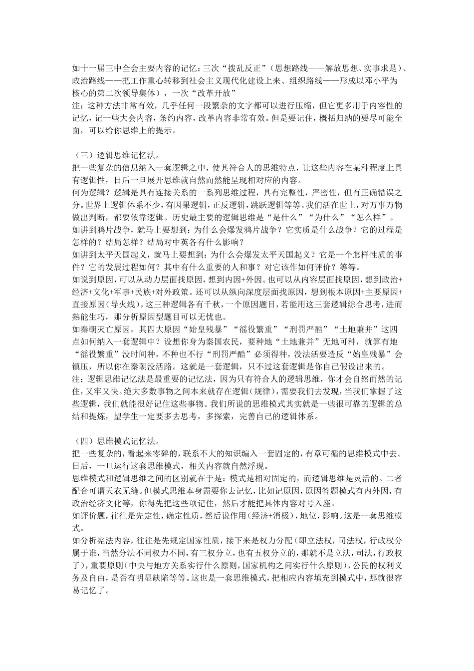 历史记忆方法_第2页