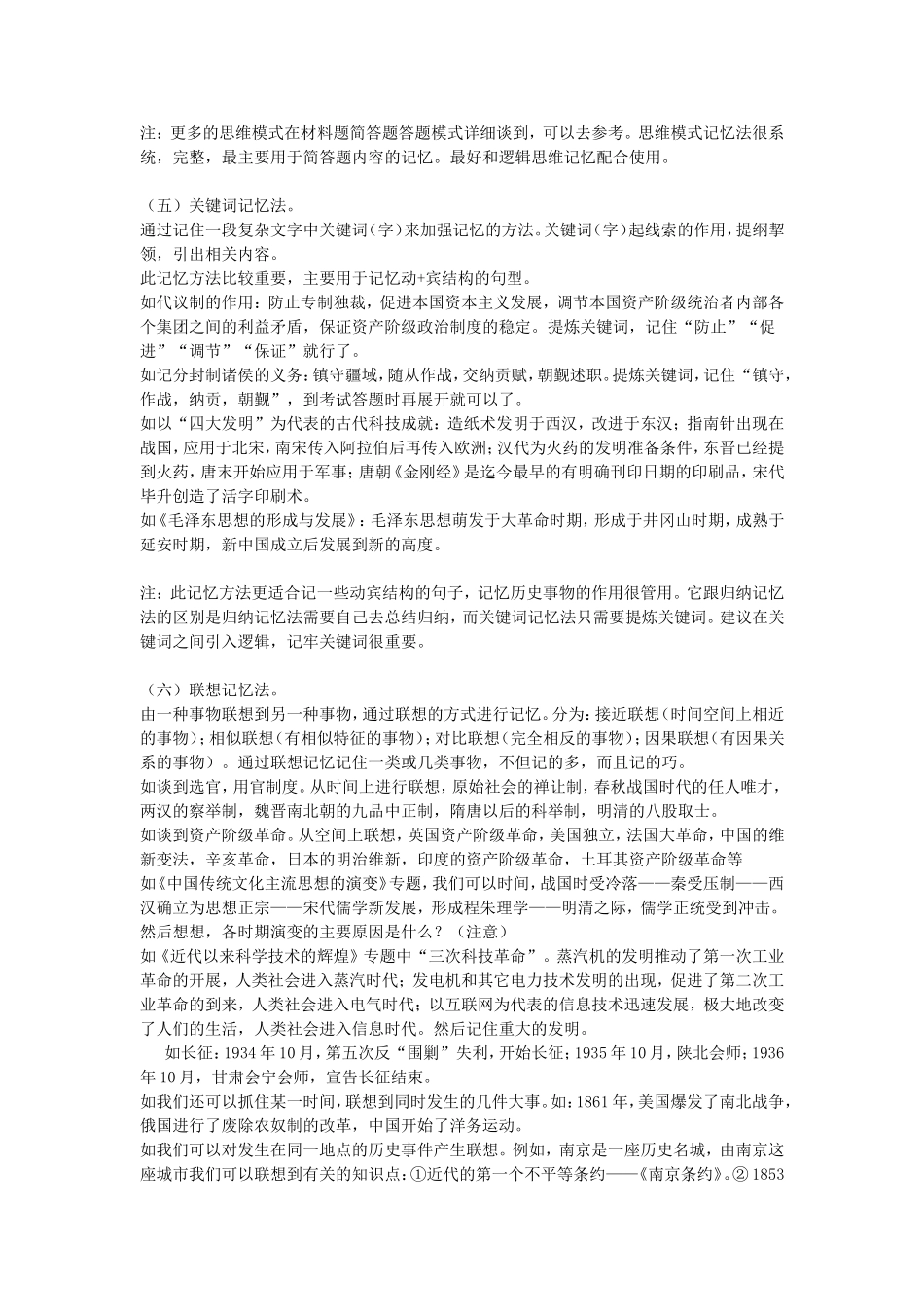 历史记忆方法_第3页