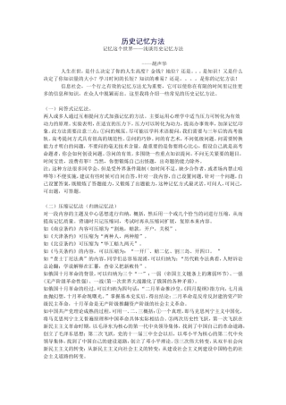 历史记忆方法