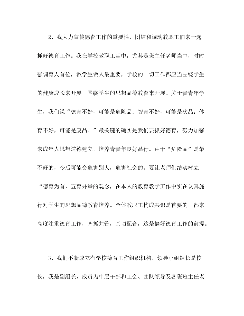 教师德育工作参考总结_0（通用）_第2页