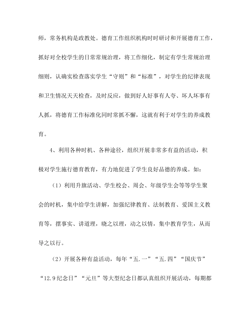 教师德育工作参考总结_0（通用）_第3页