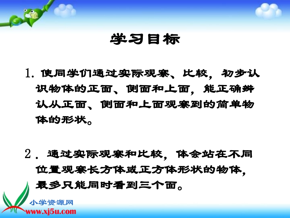 苏教版数学三年级上册《观察物体》PPT课件之三_第2页