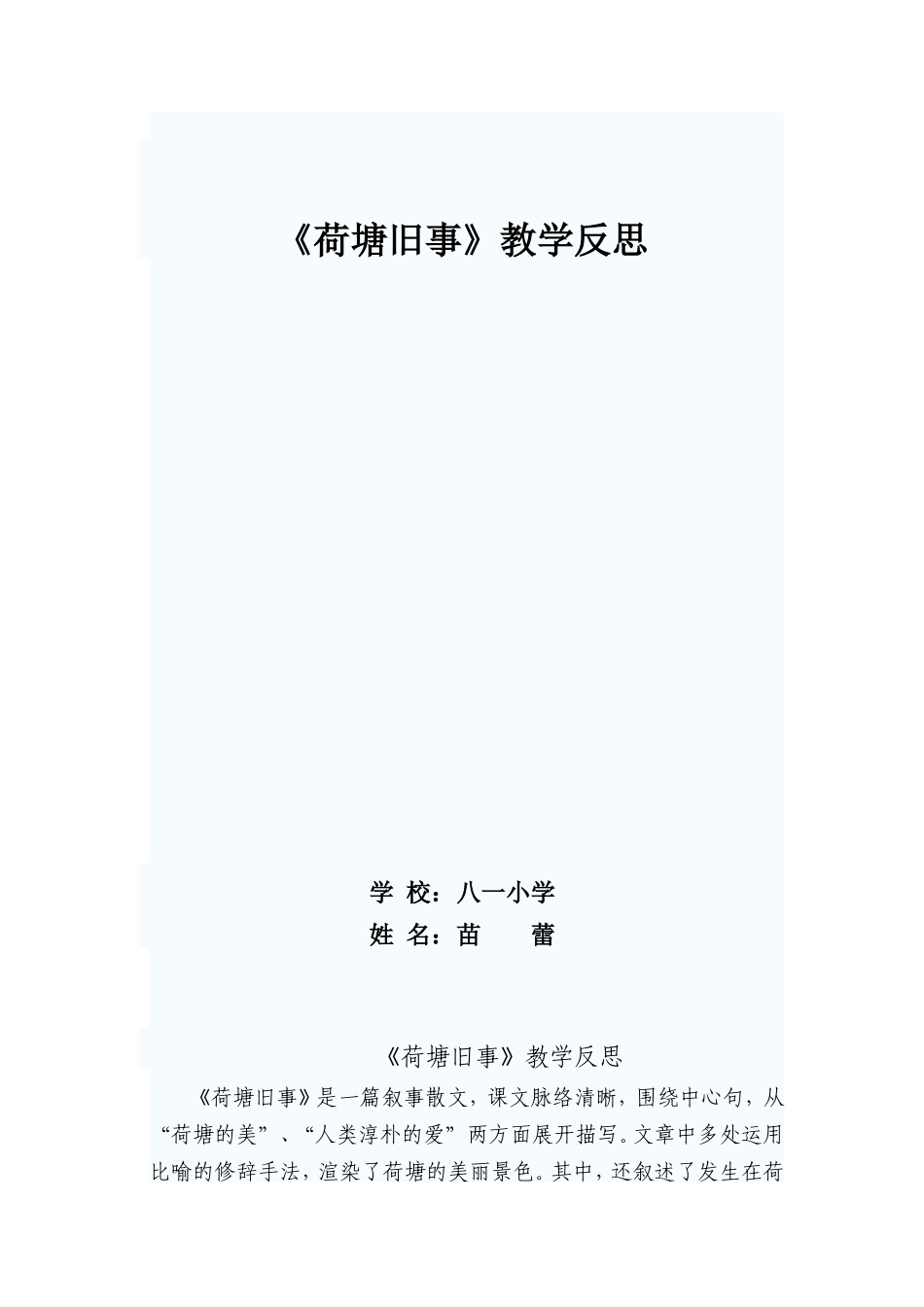 《荷塘旧事》反思_第1页