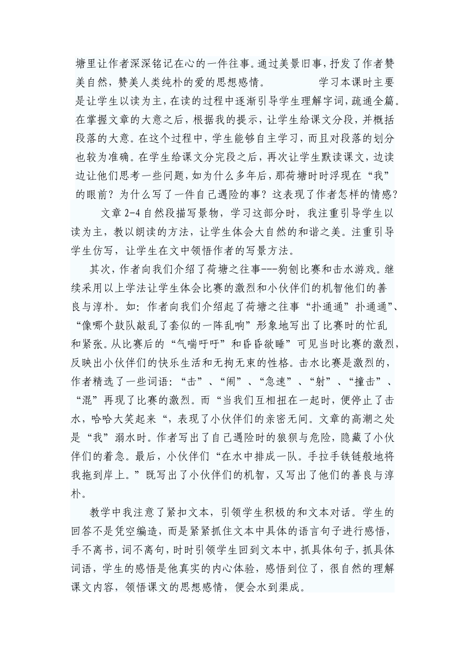 《荷塘旧事》反思_第2页