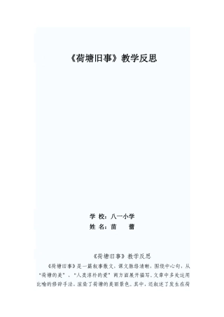 《荷塘旧事》反思