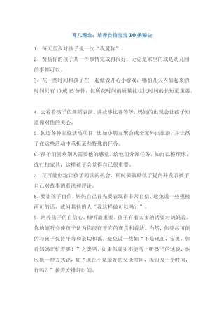 育儿理念：培养自信宝宝10条秘诀