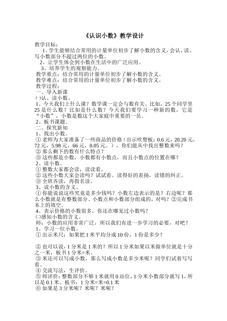 人教2011版小学数学三年级《认识小数》教学设计-(2)_第1页