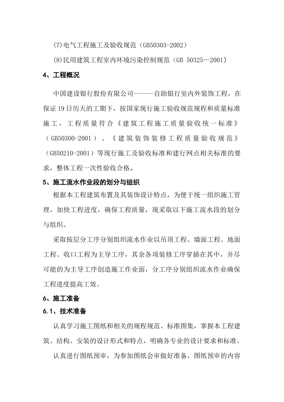 自助银行内装修技术方案_第2页