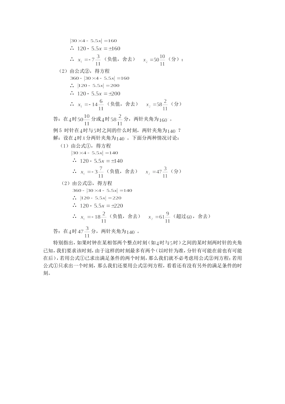 时钟夹角公式及其应用_第2页