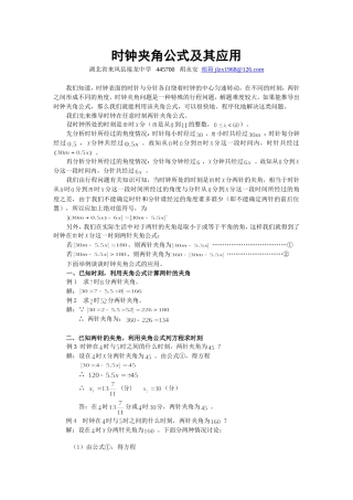 时钟夹角公式及其应用