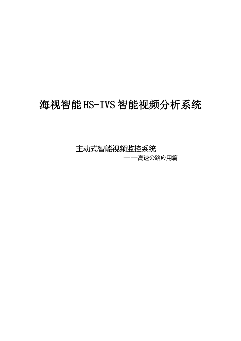 智能视频分析仪在交通道路中的应用_第1页