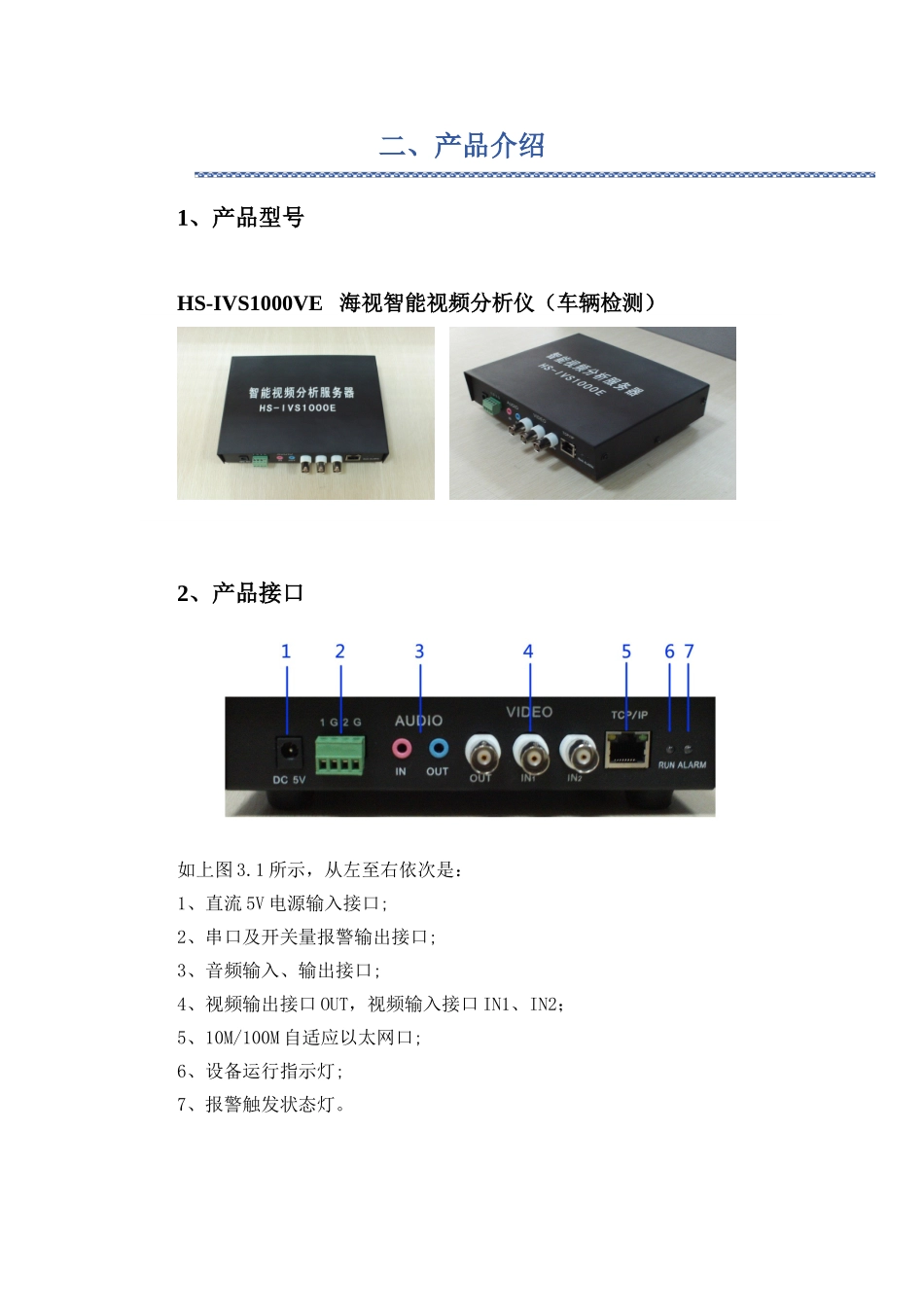智能视频分析仪在交通道路中的应用_第3页