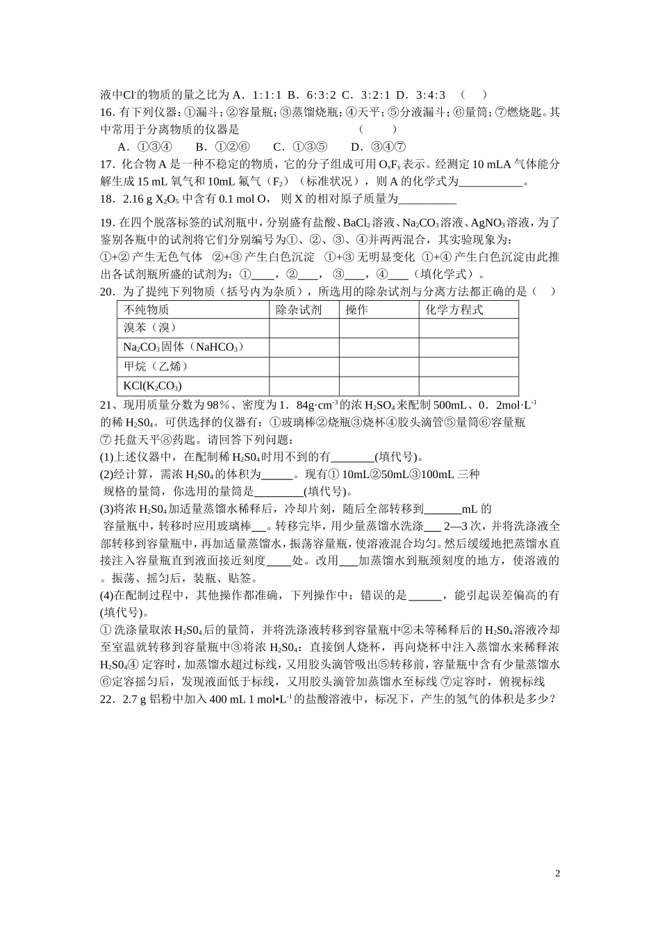 第一章从实验学化学复习题_第2页