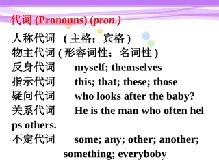 中考复习——代词