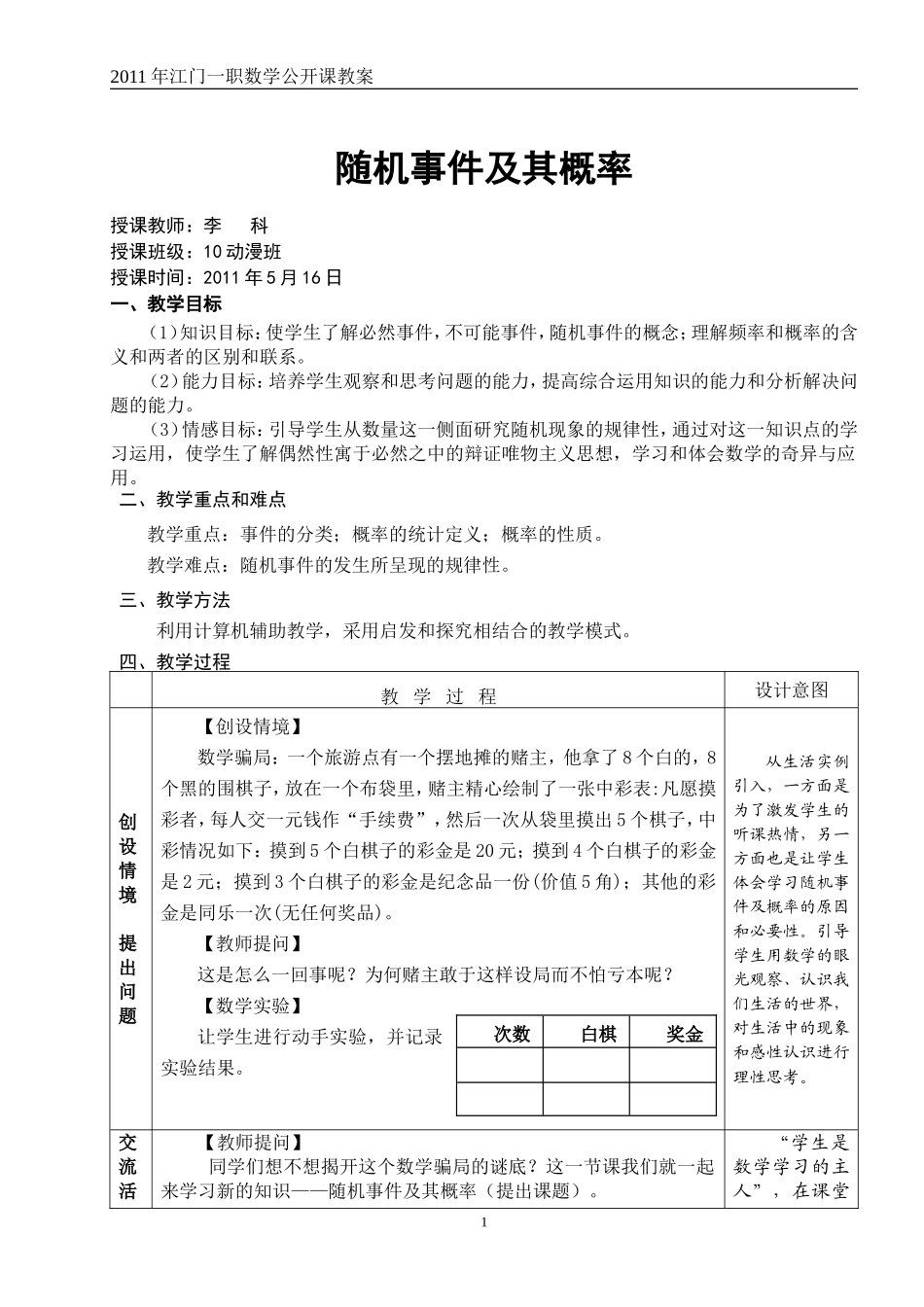 用频率估计概率_第1页