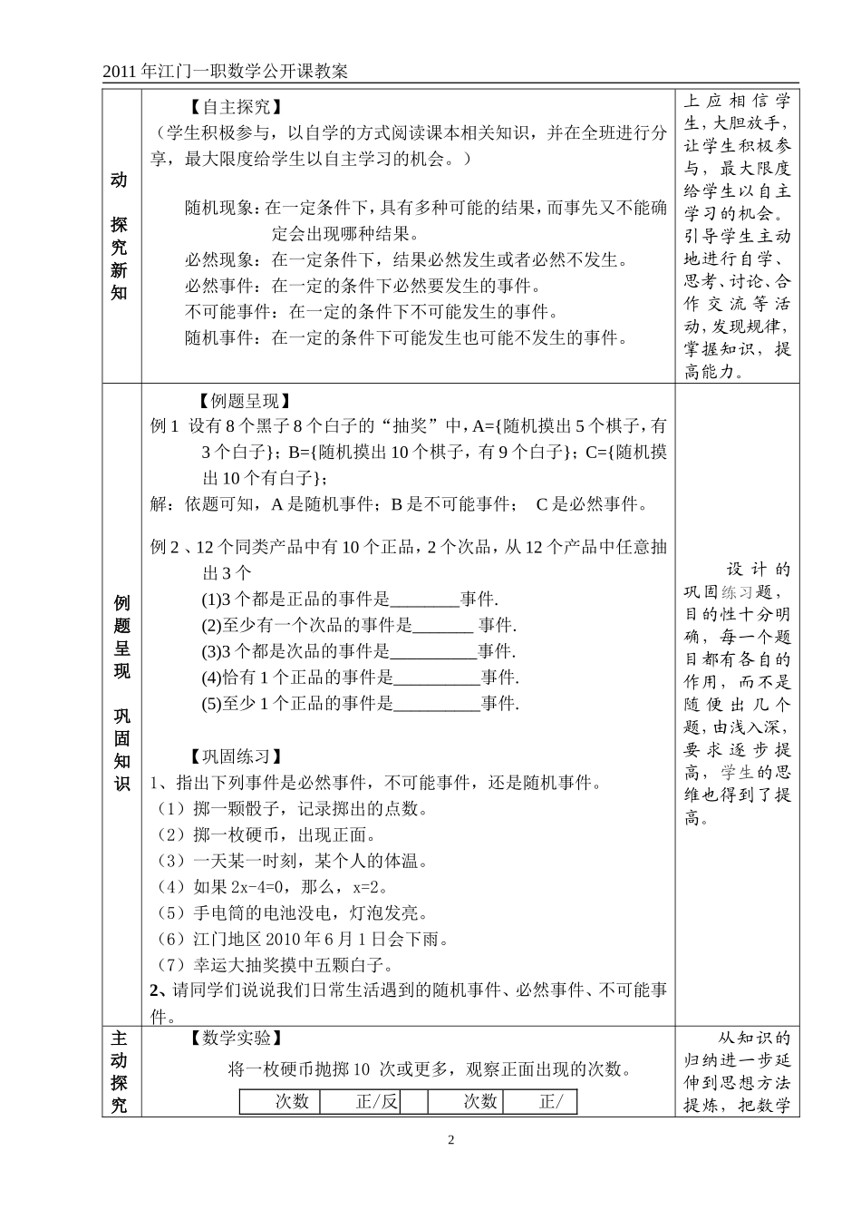 用频率估计概率_第2页
