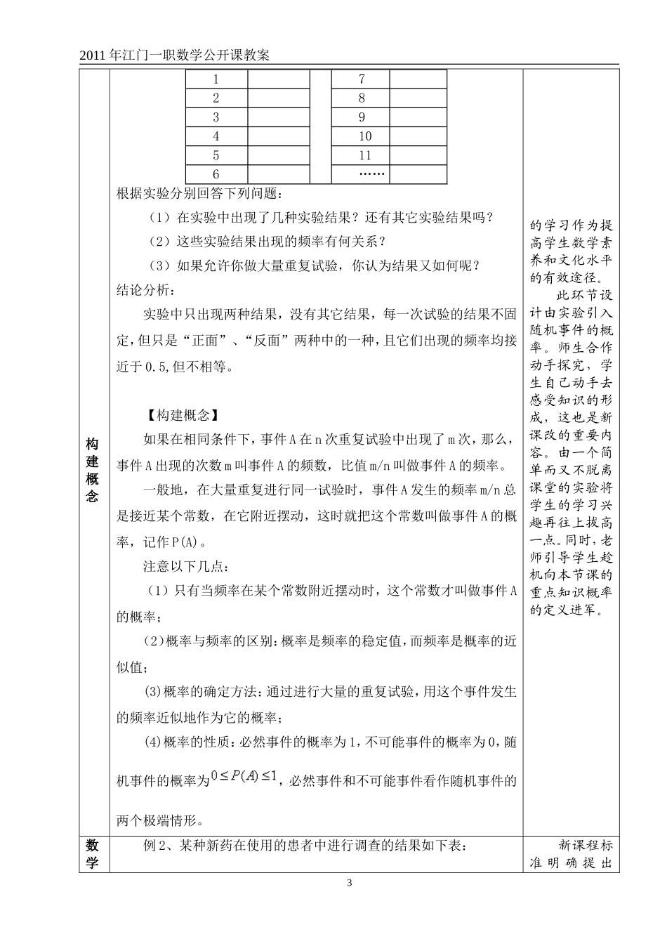 用频率估计概率_第3页