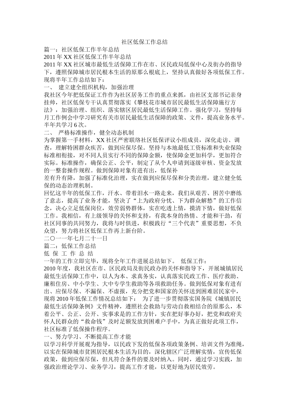 社区低保工作总结_第1页