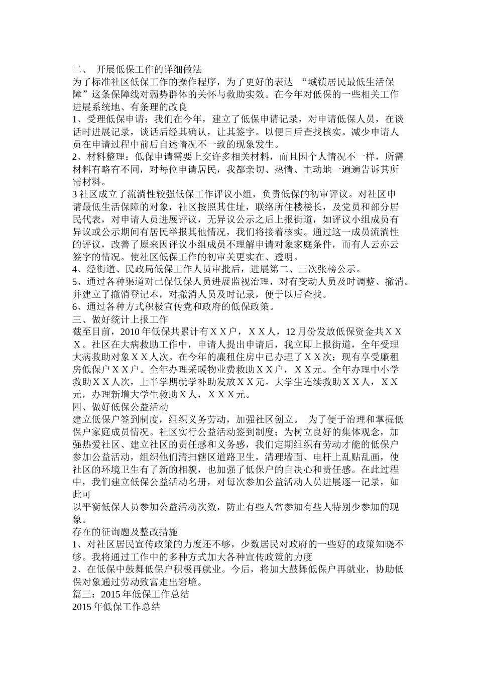 社区低保工作总结_第2页