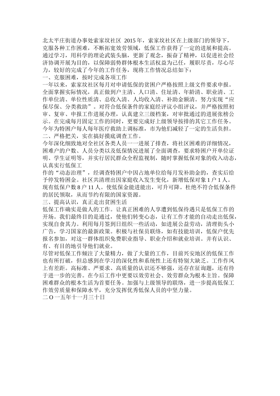 社区低保工作总结_第3页