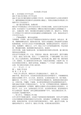 社区低保工作总结