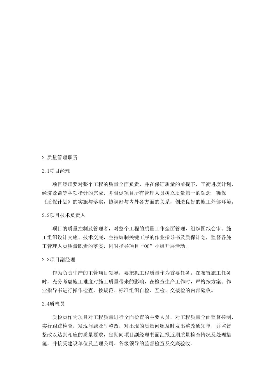 质量管理体系与措施(DOC32页)_第2页