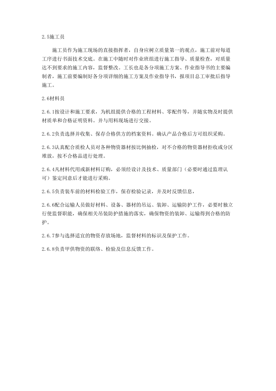 质量管理体系与措施(DOC32页)_第3页