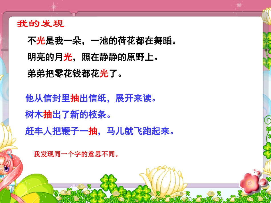 人教版小学三年级语文下册《语文园地五PPT课件》_第2页