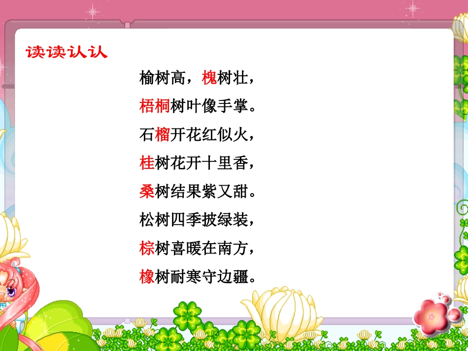 人教版小学三年级语文下册《语文园地五PPT课件》_第3页