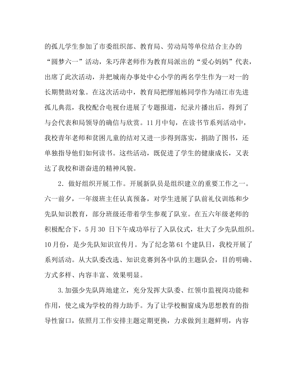 少先队工作范文少先队工作总结七_第2页